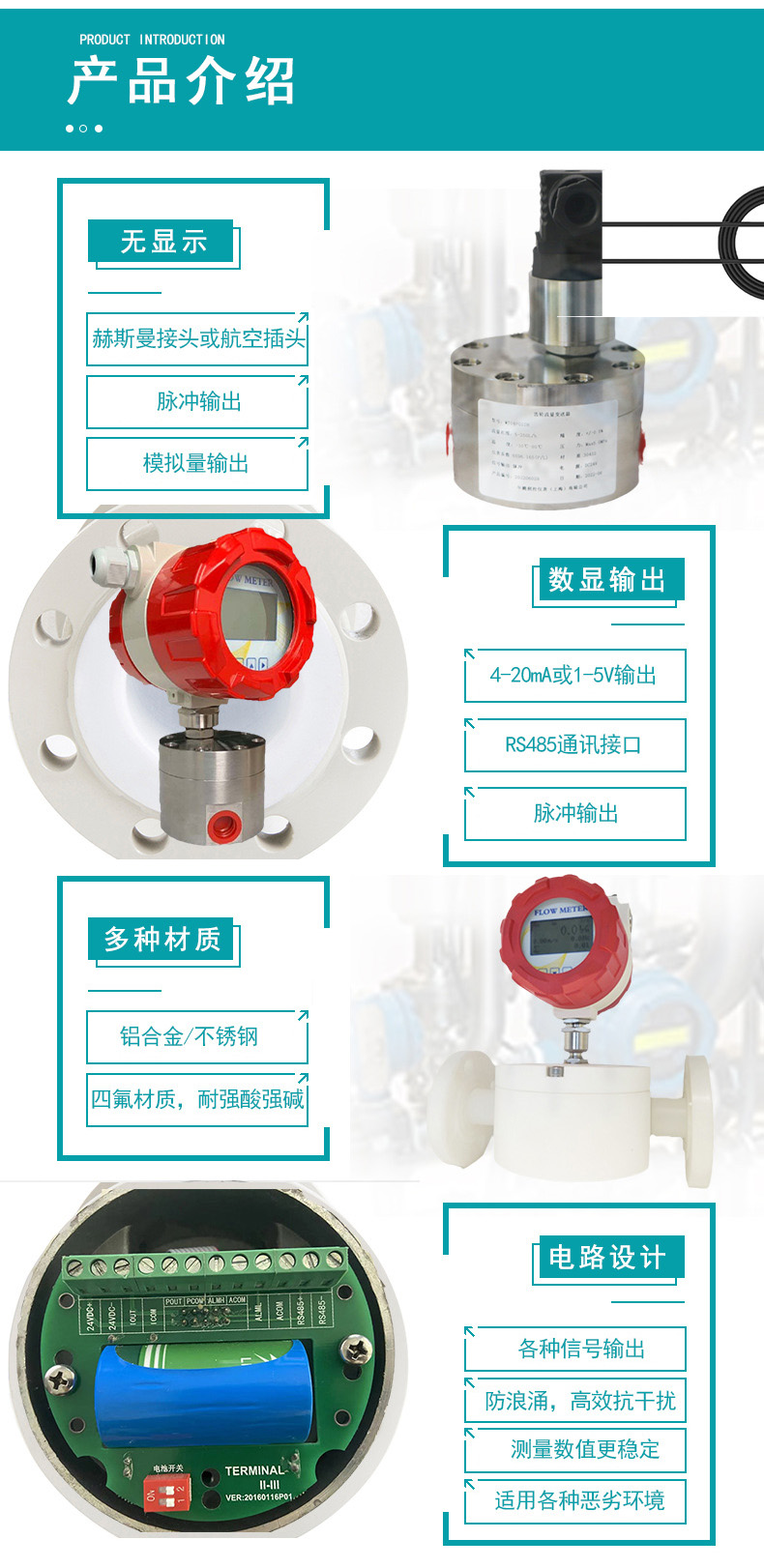 管道式圓齒輪流量計產品介紹