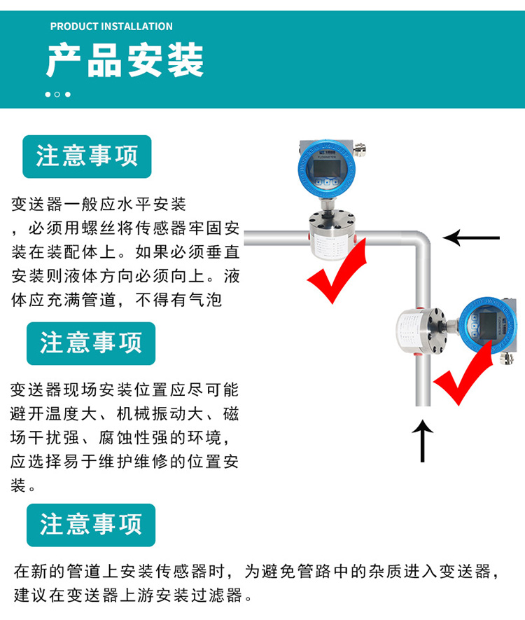 管道式圓齒輪流量計安裝圖